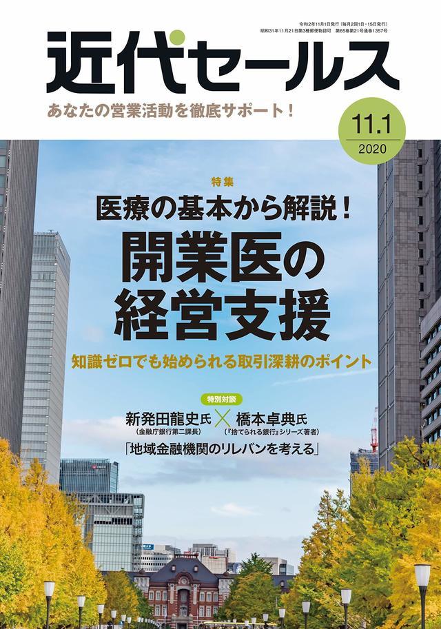 バンクビジネス2018年3月15日号表紙.jpg