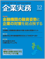 企業実務２０１２年１２月号.jpg