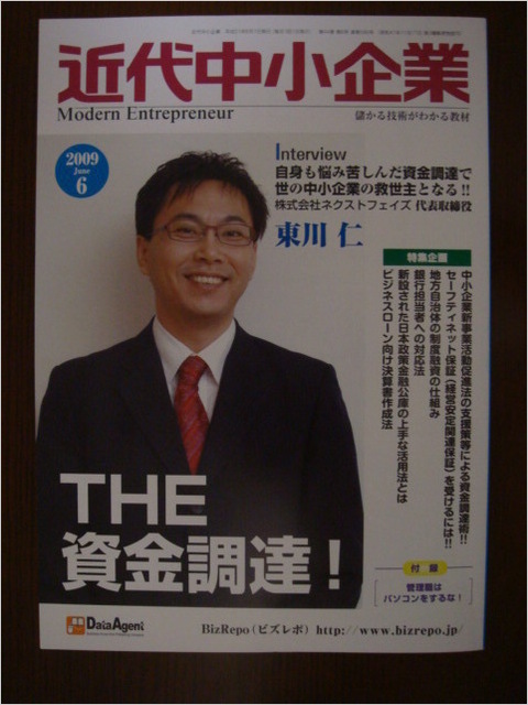 近代中小企業2009年6月(75x100).jpg