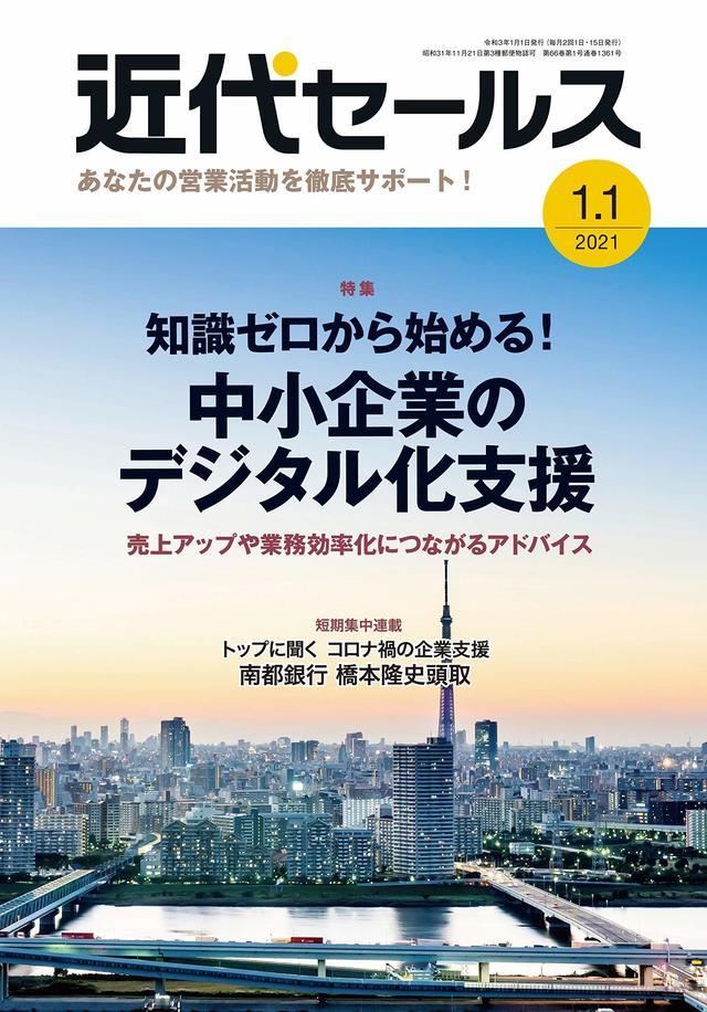 バンクビジネス2018年3月15日号表紙.jpg