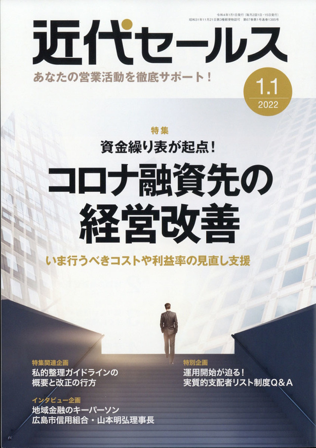 バンクビジネス2018年3月15日号表紙.jpg