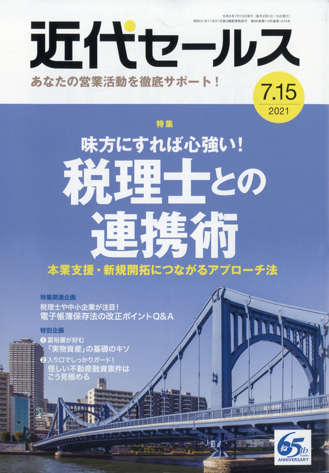 バンクビジネス2018年3月15日号表紙.jpg