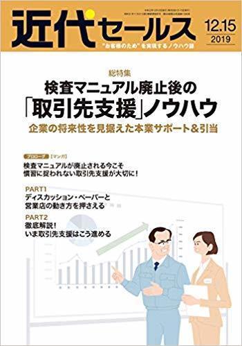 バンクビジネス2018年3月15日号表紙.jpg