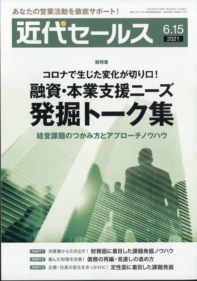 バンクビジネス2018年3月15日号表紙.jpg