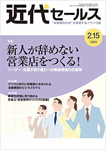 バンクビジネス2018年3月15日号表紙.jpg