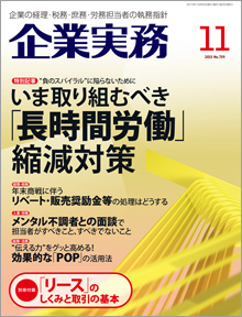 企業実務２０１４年５月号表紙jpeg.jpg