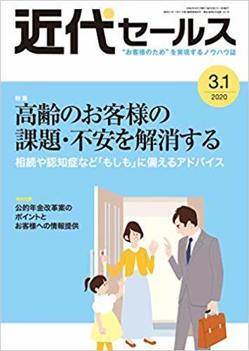 バンクビジネス2018年3月15日号表紙.jpg