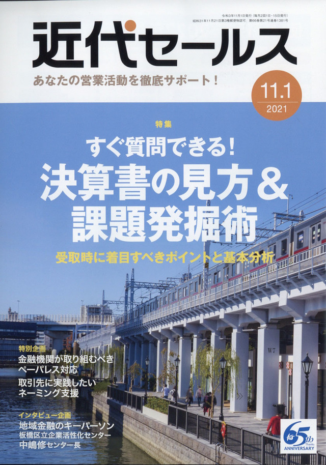 バンクビジネス2018年3月15日号表紙.jpg