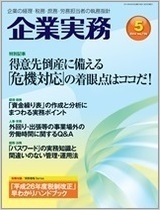 企業実務２０１４年５月号表紙jpeg.jpg