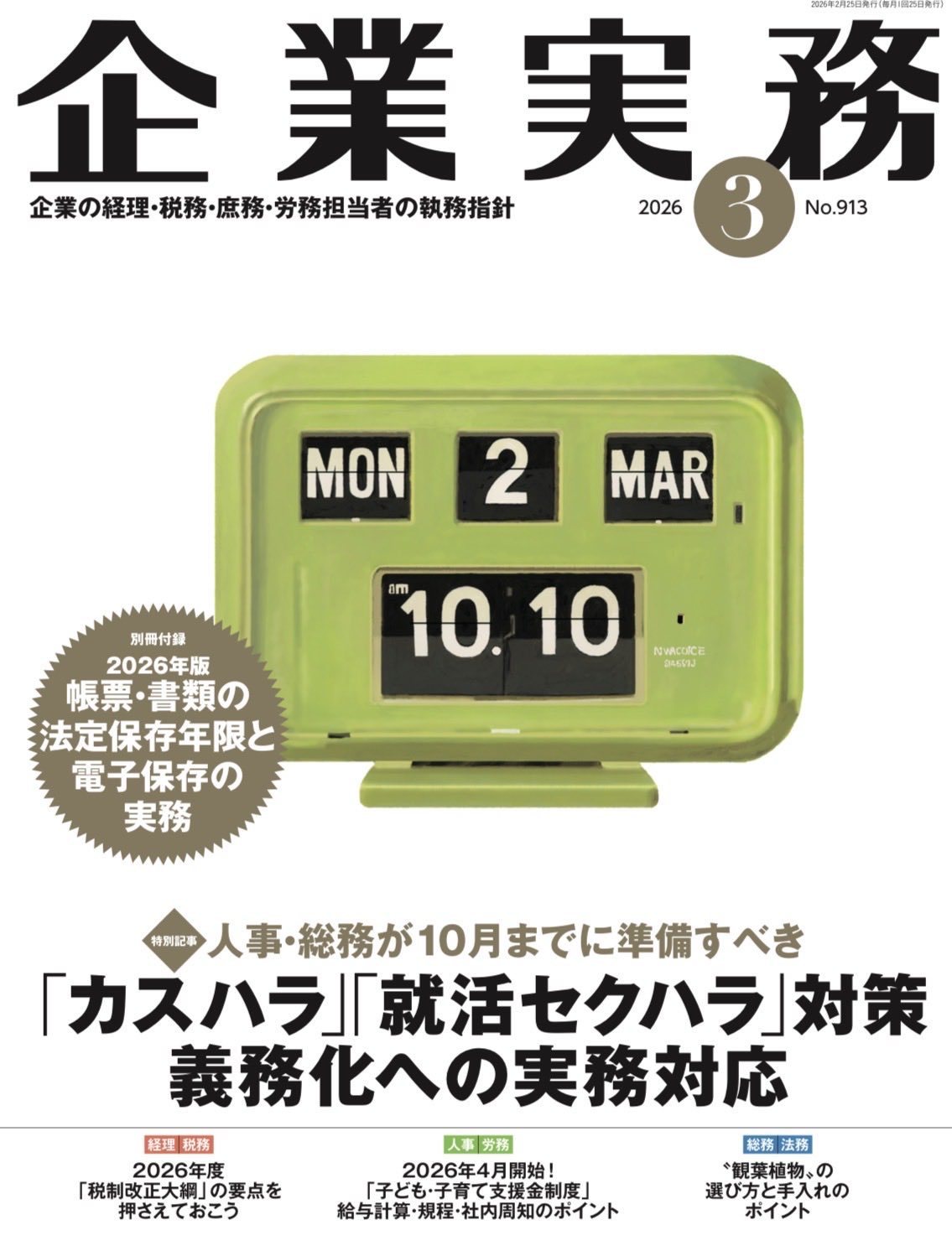 企業実務2025年11月号表紙