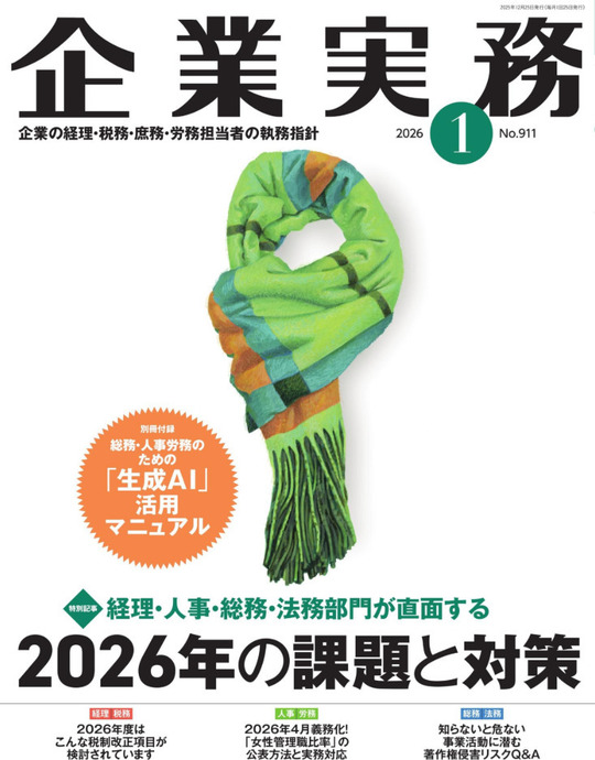 企業実務2025年12月号表紙