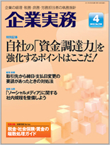 企業実務２０１３年４月号.jpg