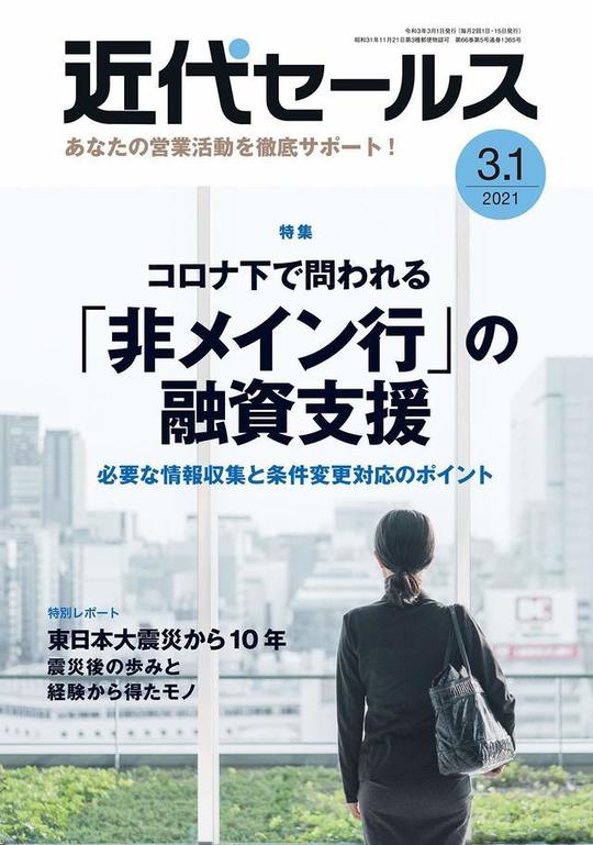 バンクビジネス2018年3月15日号表紙.jpg