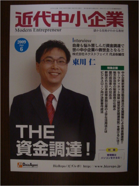 近代中小企業2009年6月号表紙