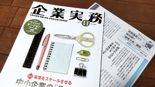 企業実務2025年11月号表紙