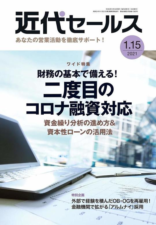バンクビジネス2018年3月15日号表紙.jpg