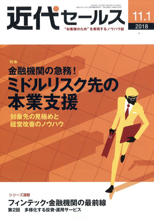 バンクビジネス2018年3月15日号表紙.jpg