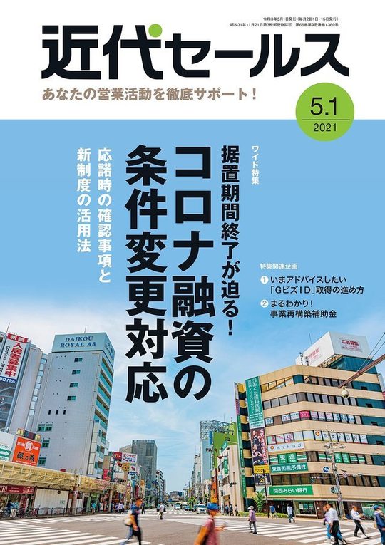 バンクビジネス2018年3月15日号表紙.jpg