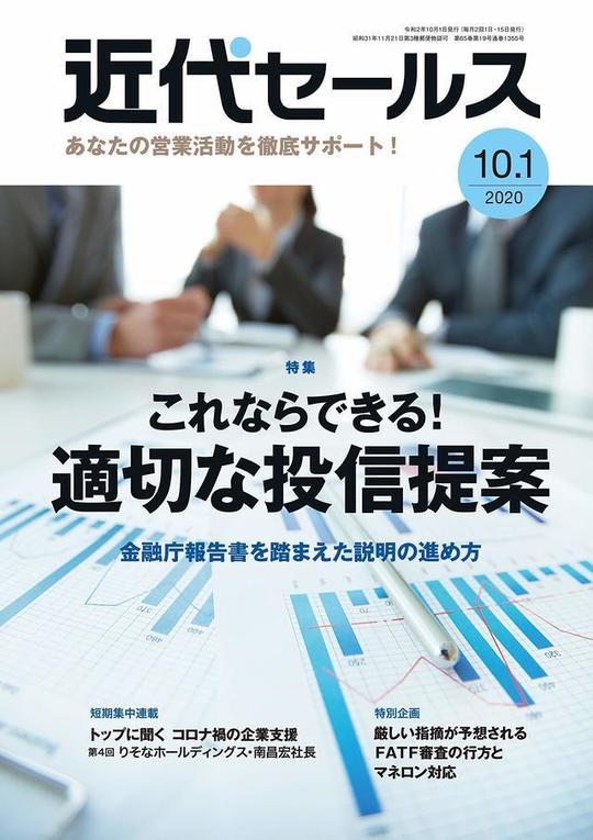 バンクビジネス2018年3月15日号表紙.jpg