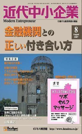 近代中小企業2007年8月号表紙