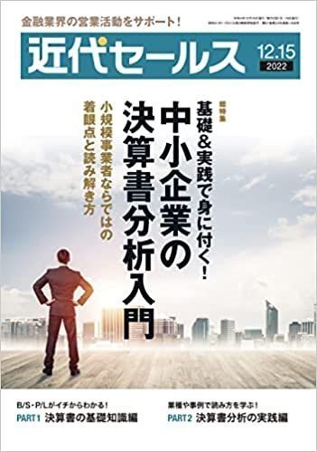 近代セールス2022年12月15日号表紙
