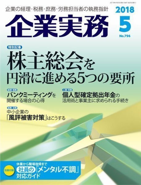 バンクビジネス2018年3月15日号表紙.jpg