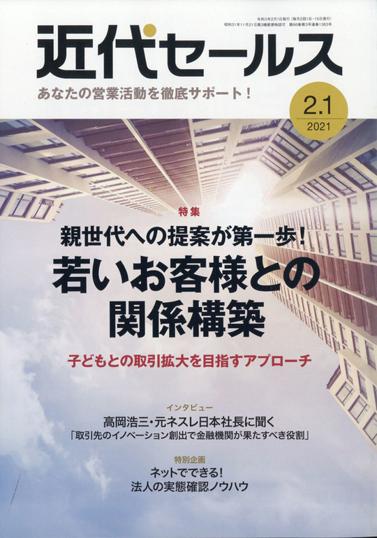 バンクビジネス2018年3月15日号表紙.jpg