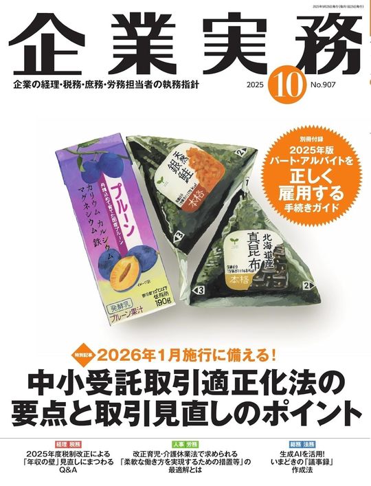 企業実務2025年10月号表紙