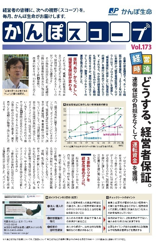 かんぽスコープ153