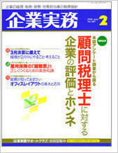 企業実務2011年2月号表紙